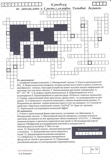 Файл:Crossword tonkacheev.jpg