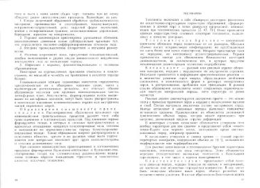 Файл:Tekton uslovnye.djvu