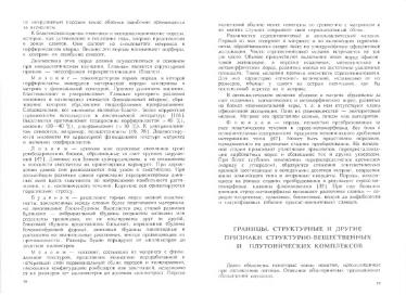 Файл:Tekton uslovnye.djvu