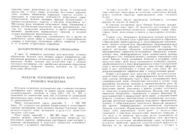 Файл:Tekton uslovnye.djvu