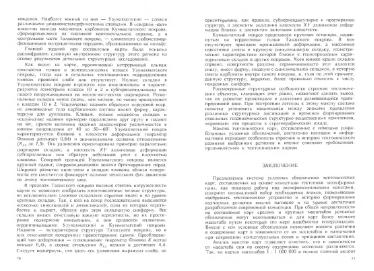 Файл:Tekton uslovnye.djvu