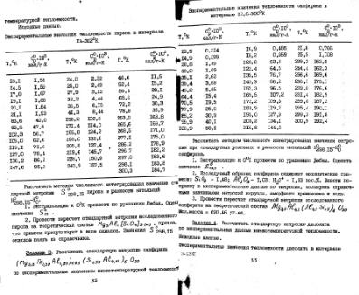 Файл:Practise termochemistry of minerals.djvu