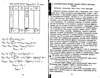 Файл:Practise termochemistry of minerals.djvu