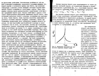 Файл:Practise termochemistry of minerals.djvu