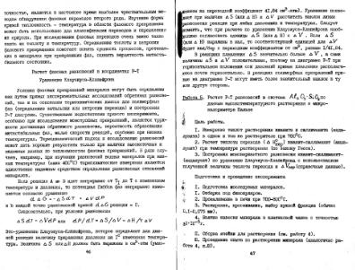 Файл:Practise termochemistry of minerals.djvu