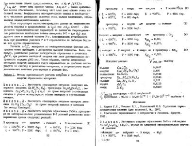 Файл:Practise termochemistry of minerals.djvu