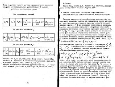 Файл:Practise termochemistry of minerals.djvu