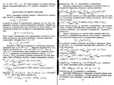 Файл:Practise termochemistry of minerals.djvu