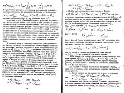 Файл:Practise termochemistry of minerals.djvu