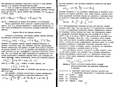 Файл:Practise termochemistry of minerals.djvu