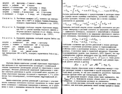 Файл:Practise termochemistry of minerals.djvu