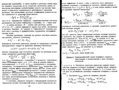 Файл:Practise termochemistry of minerals.djvu