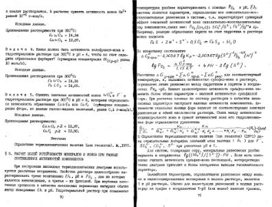 Файл:Practise termochemistry of minerals.djvu