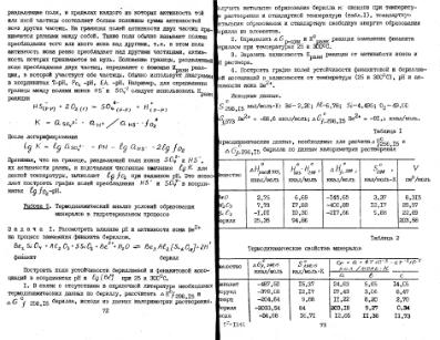 Файл:Practise termochemistry of minerals.djvu