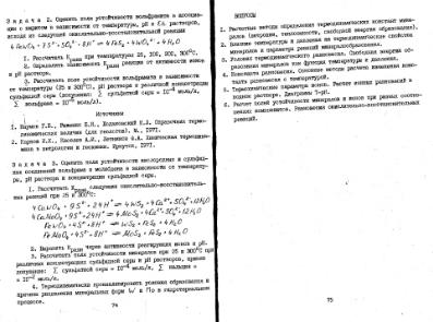 Файл:Practise termochemistry of minerals.djvu