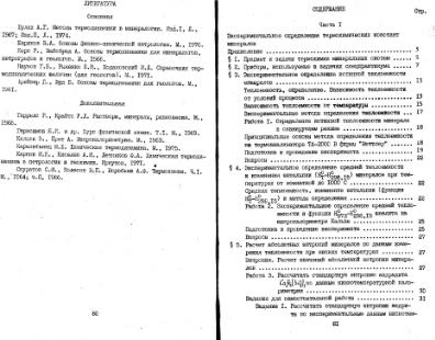 Файл:Practise termochemistry of minerals.djvu