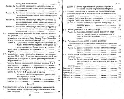 Файл:Practise termochemistry of minerals.djvu