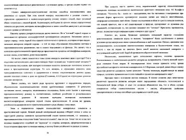 Файл:Filisophers questions of geology TcherbakovAS.djvu