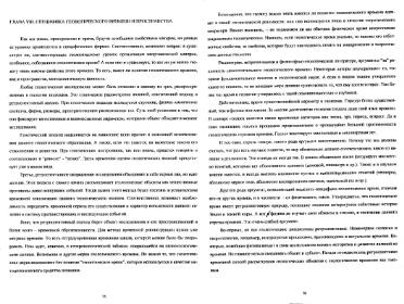 Файл:Filisophers questions of geology TcherbakovAS.djvu