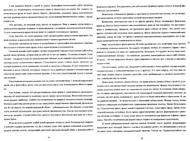 Файл:Filisophers questions of geology TcherbakovAS.djvu