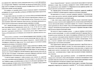 Файл:Filisophers questions of geology TcherbakovAS.djvu