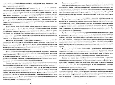 Файл:Filisophers questions of geology TcherbakovAS.djvu