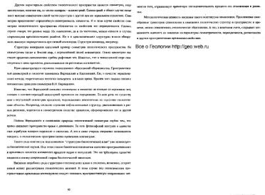 Файл:Filisophers questions of geology TcherbakovAS.djvu