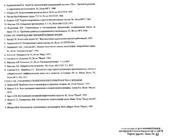 Файл:Filisophers questions of geology TcherbakovAS.djvu