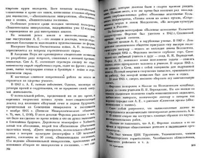 Файл:Gorgeous mineralogist.djvu