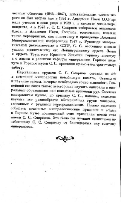 Файл:Gorgeous mineralogist.djvu