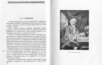 Файл:Gorgeous mineralogist.djvu