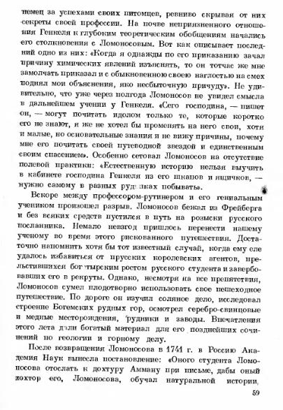 Файл:Gorgeous mineralogist.djvu