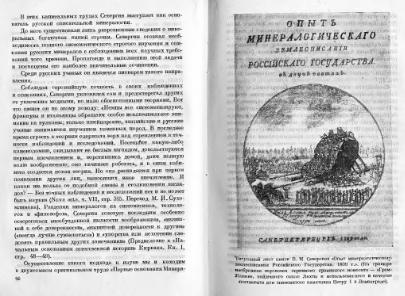 Файл:Gorgeous mineralogist.djvu