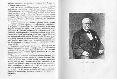 Файл:Gorgeous mineralogist.djvu
