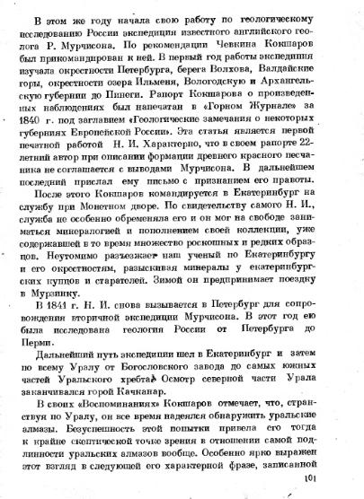 Файл:Gorgeous mineralogist.djvu