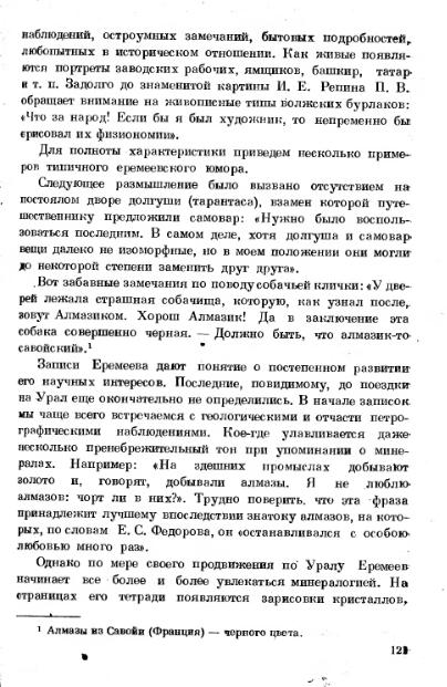 Файл:Gorgeous mineralogist.djvu