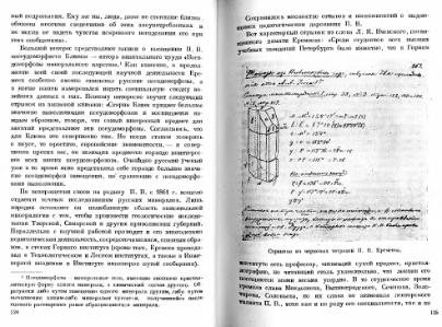 Файл:Gorgeous mineralogist.djvu