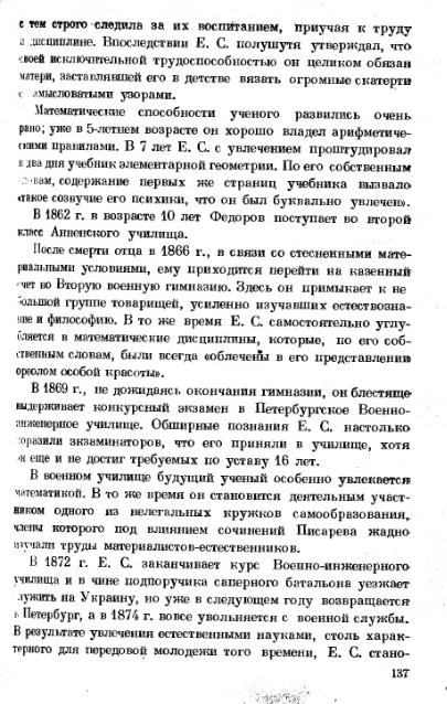 Файл:Gorgeous mineralogist.djvu