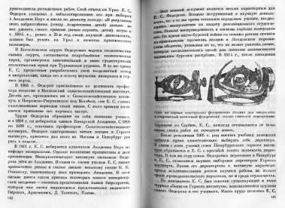 Файл:Gorgeous mineralogist.djvu