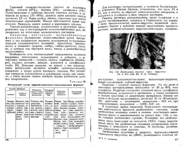 Файл:Lazarenko genetic mineralogy all book.djvu