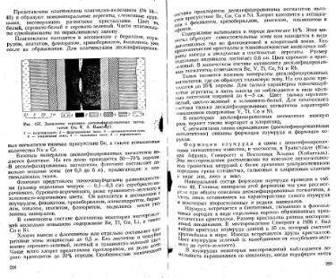 Файл:Lazarenko genetic mineralogy all book.djvu