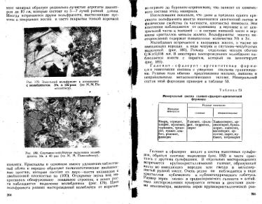 Файл:Lazarenko genetic mineralogy all book.djvu