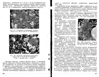 Файл:Lazarenko genetic mineralogy all book.djvu