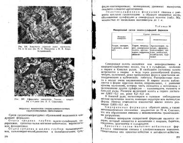 Файл:Lazarenko genetic mineralogy all book.djvu