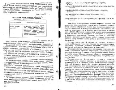 Файл:Lazarenko genetic mineralogy all book.djvu