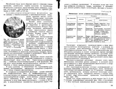 Файл:Lazarenko genetic mineralogy all book.djvu