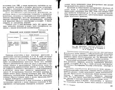 Файл:Lazarenko genetic mineralogy all book.djvu