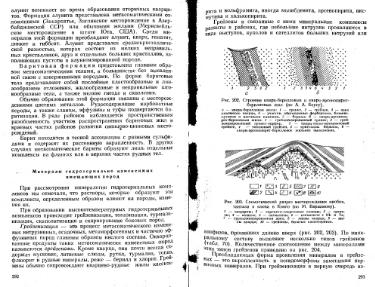 Файл:Lazarenko genetic mineralogy all book.djvu