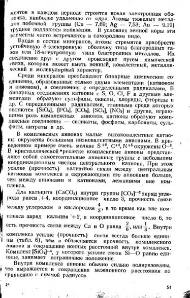 Файл:Lazarenko genetic mineralogy all book.djvu