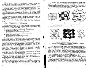 Файл:Lazarenko genetic mineralogy all book.djvu